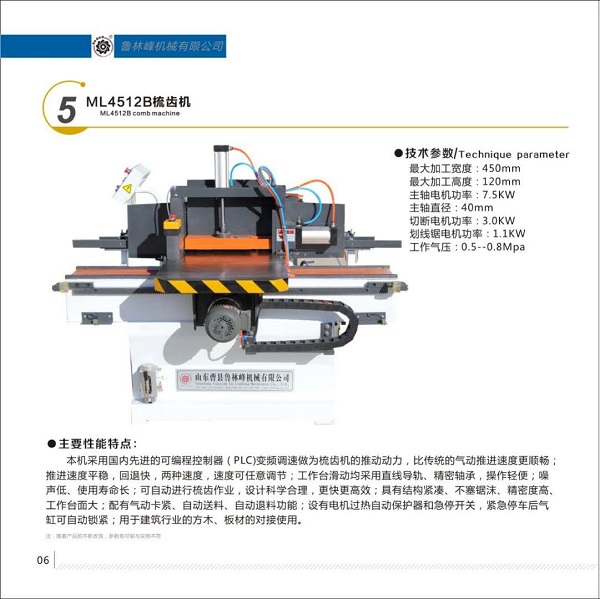 拼板机的用电量是怎样的